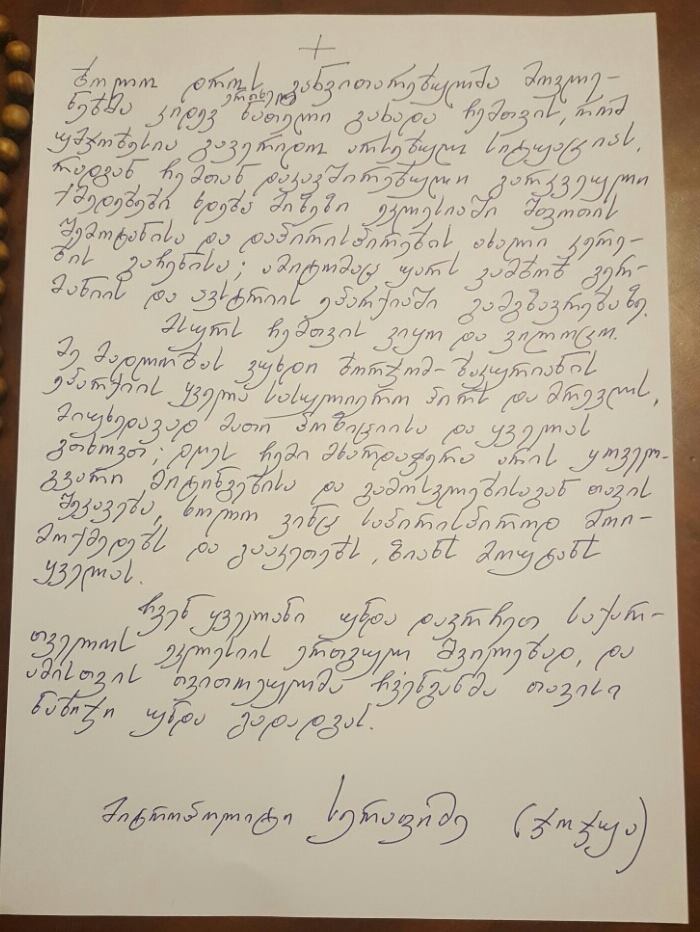მეუფე სერაფიმე ბორჯომის მრევლს წერილით მიმართავს KARIBCHE